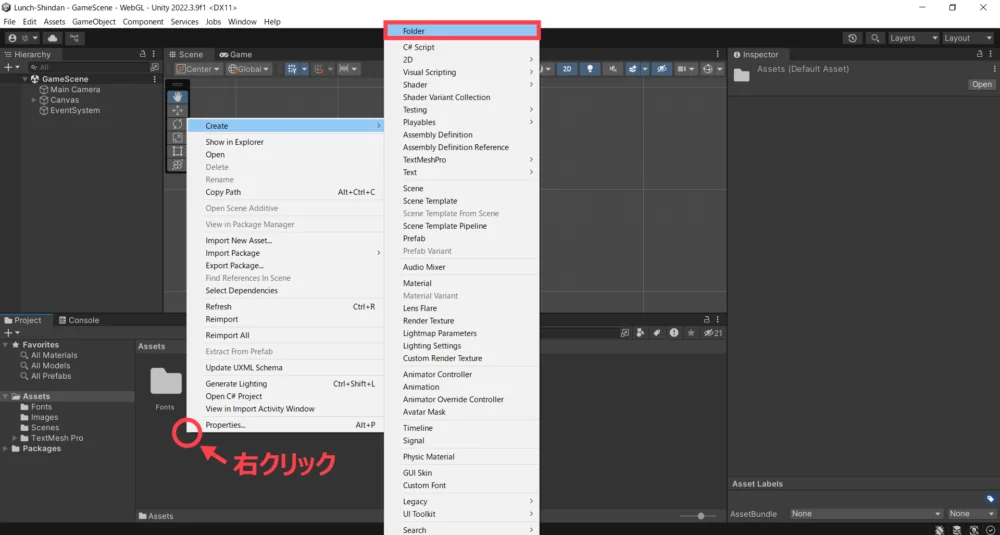 Projectウインドウに新しいフォルダを作る