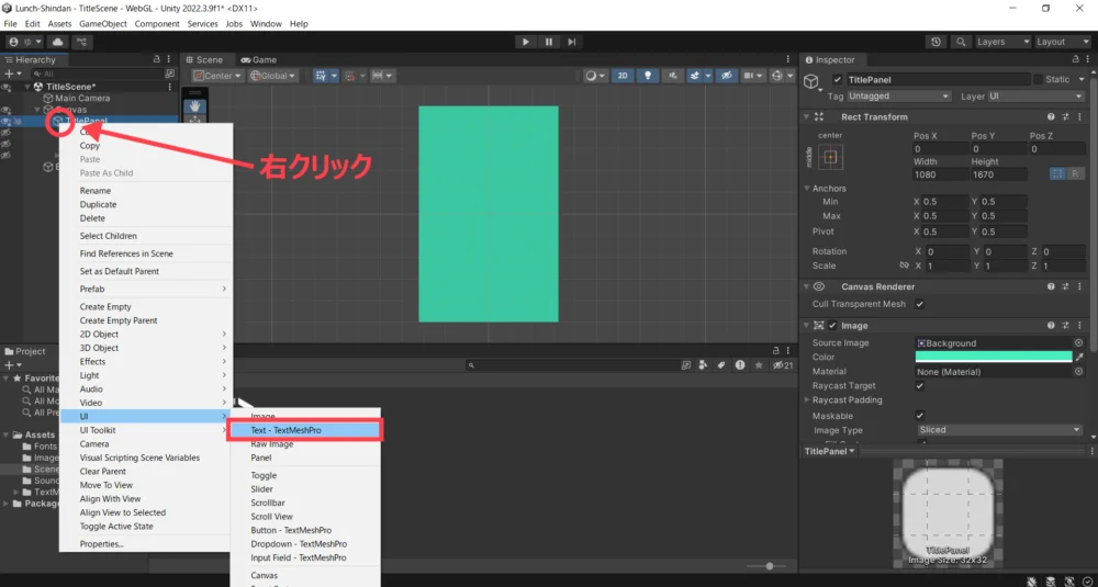 TextMeshProを追加する