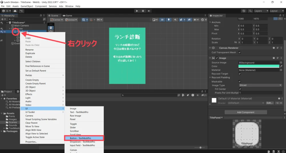 Buttonを追加する