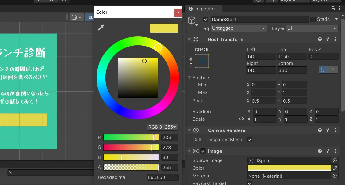 GameStartボタンを作成