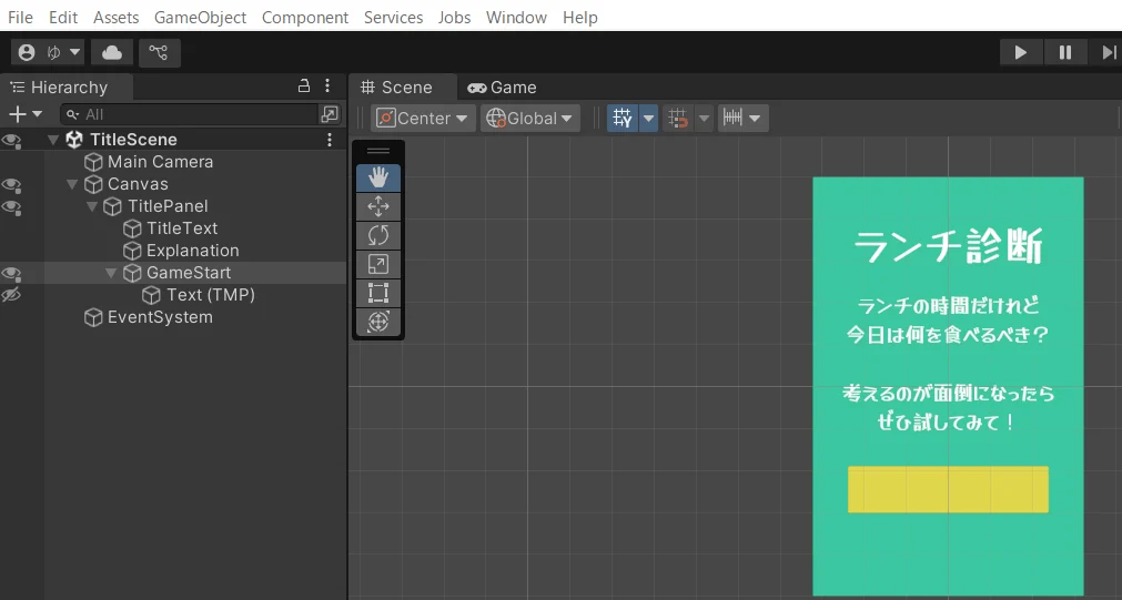 GameStartボタンを作成
