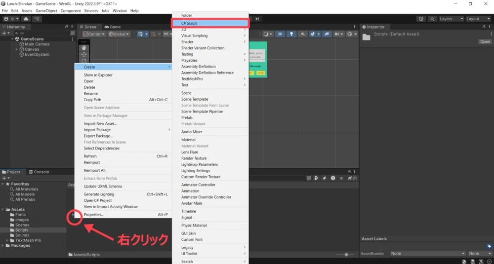 #C Scriptを新規作成