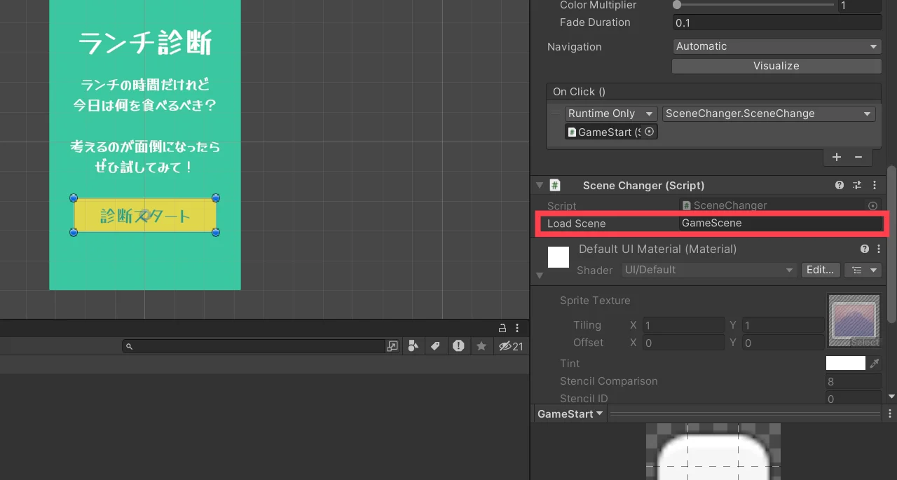 変数:loadSceneにGameSceneと入力