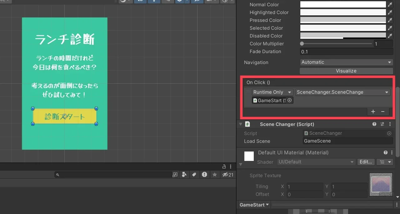 GameStartボタンの設定完了