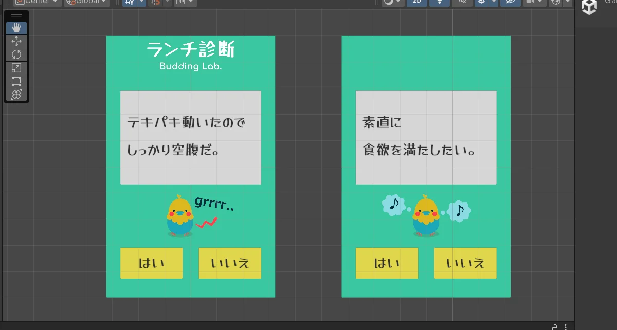 ランチ診断ゲーム画面