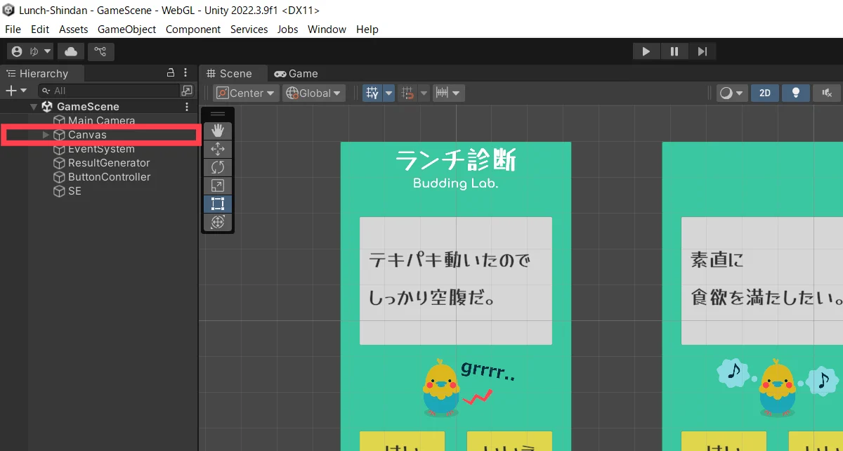 Canvasを選択する