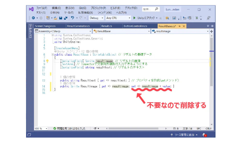 不要なsetメソッドを削除する