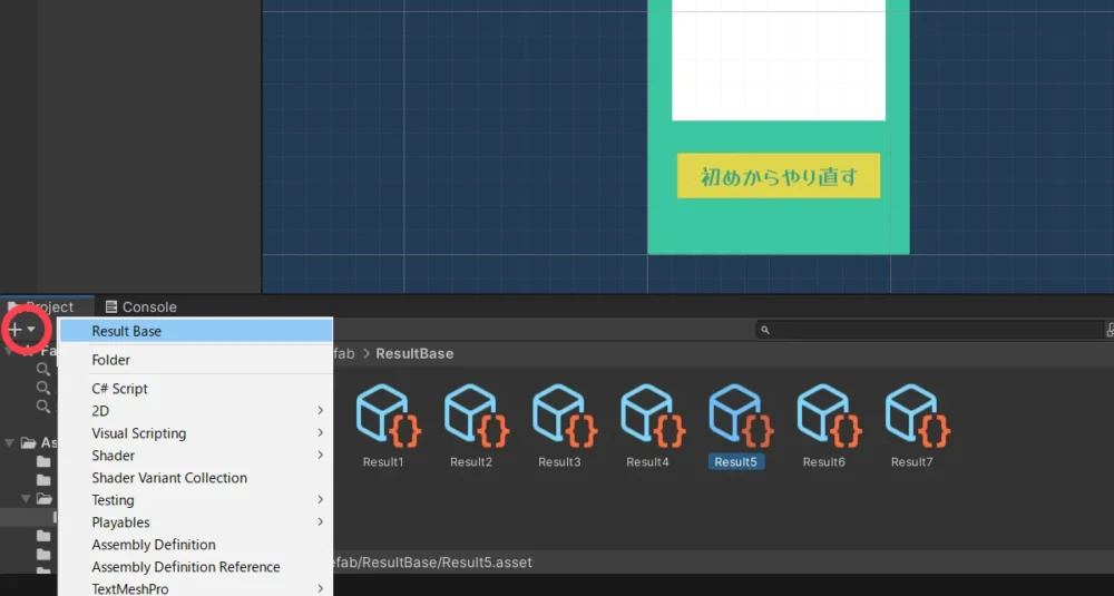 ProjectウィンドウからResultBaseを作れるようになる