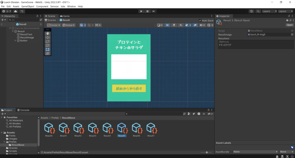 Result0から7まで8つ作成する