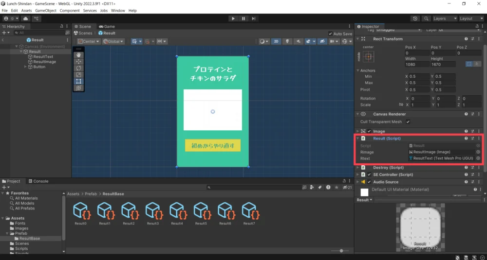 Prefubにスクリプト：Resultをアタッチする