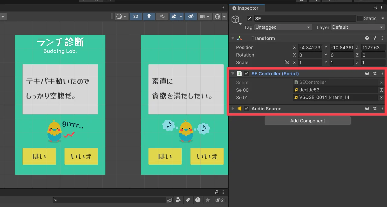 空のゲームオブジェクト：SEにスクリプトをアタッチする